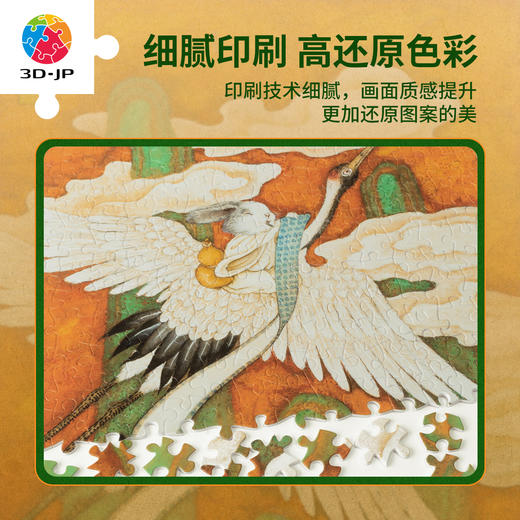 300片 平面塑料拼图 H3795 程靖jinn-月德录-秋分 商品图2