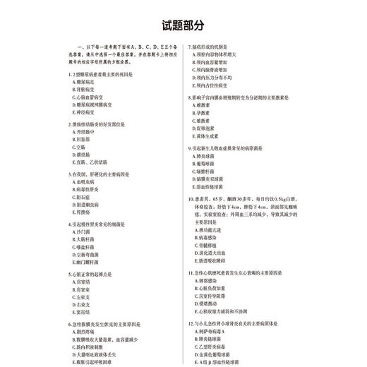 2025护理学师单科一次过全真模拟试卷与解析 基础知识护考应急包 全国卫生专业技术资格考试 中国医药科技出版社 9787521447903 商品图3