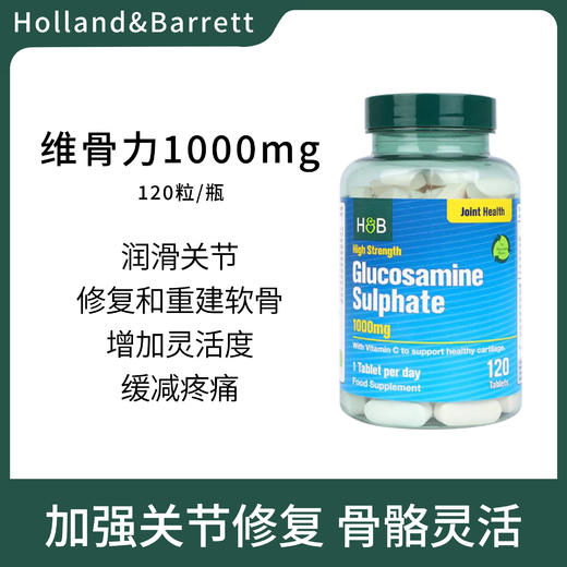 【关节痛】氨糖｜缓解关节痛 加强关节修复 中老年人必备 英国HB荷柏瑞维骨力复合片1000mg 120粒 商品图1