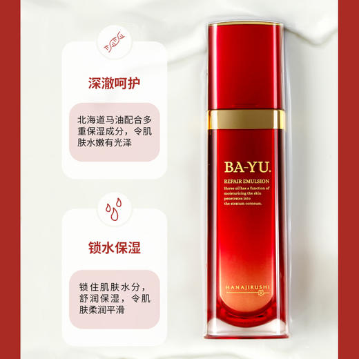【限时】花印马油水嫩修复乳液 100ml （线下款）效期26年9月左右 商品图2