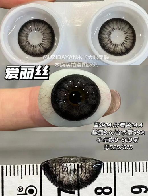 【本店实拍】SUPERCOLOR半年抛-大直径系列-14.5mm【半年抛 度数0-800度 无525/575】 商品图9