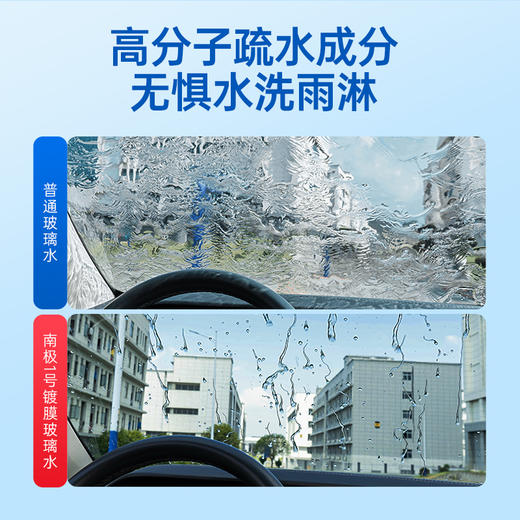 固特威南极1号汽车玻璃水强力去污去油膜四季通用大瓶镀膜玻璃水 商品图2