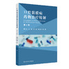 口腔黏膜病yao物治疗精解（第2版） 2024年8月参考书 商品缩略图0