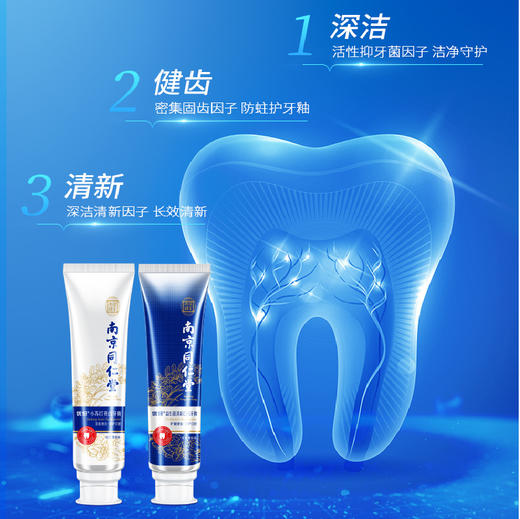 南京同仁堂 益生菌牙膏 去黄牙 去牙渍 去异味 去口臭 清新口气 口腔护理 全家无“幽” 商品图3