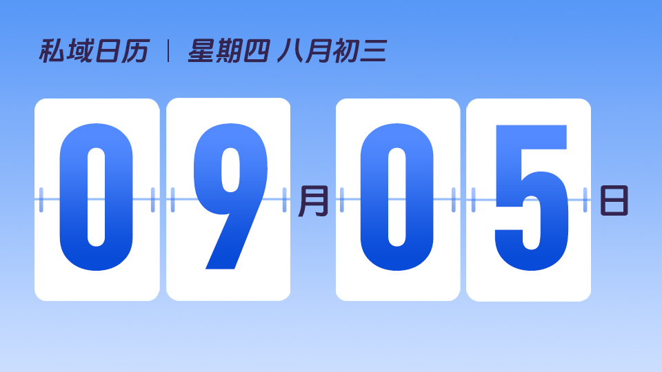 9月5日  | 如何让订单成交更稳定