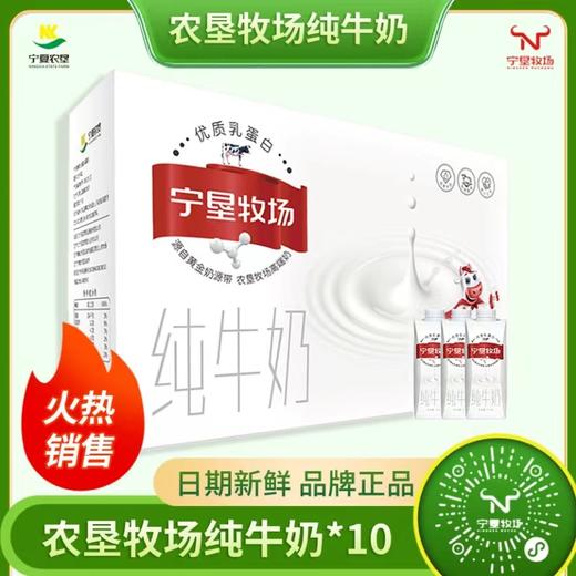 【宁垦牧场】纯牛奶 250g*10盒 一箱or三箱 商品图2