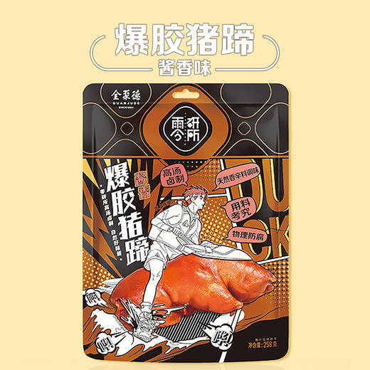 零研所 爆胶猪蹄 酱香味 258g 商品图0