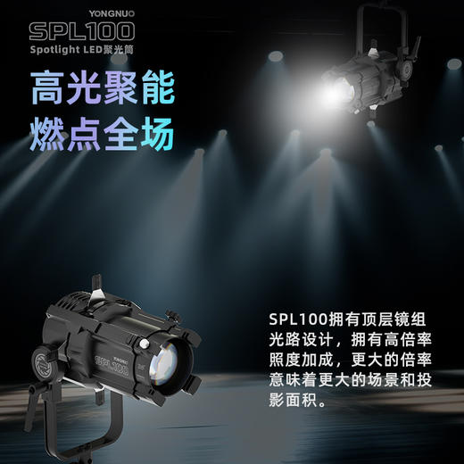 永诺SPL100专业光学聚光筒束光筒补光灯艺术造型聚光灯造型光效背景投影（适用于LUX100系列、YN150系列） 商品图4