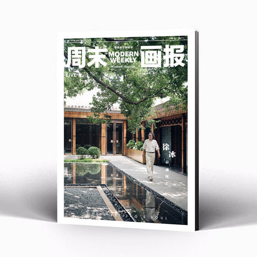 周末画报 商业财经时尚生活周刊2024年9月1342期 商品图2