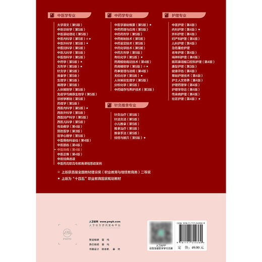 中医骨病（第4版） 2024年8月学历教育教材 商品图2
