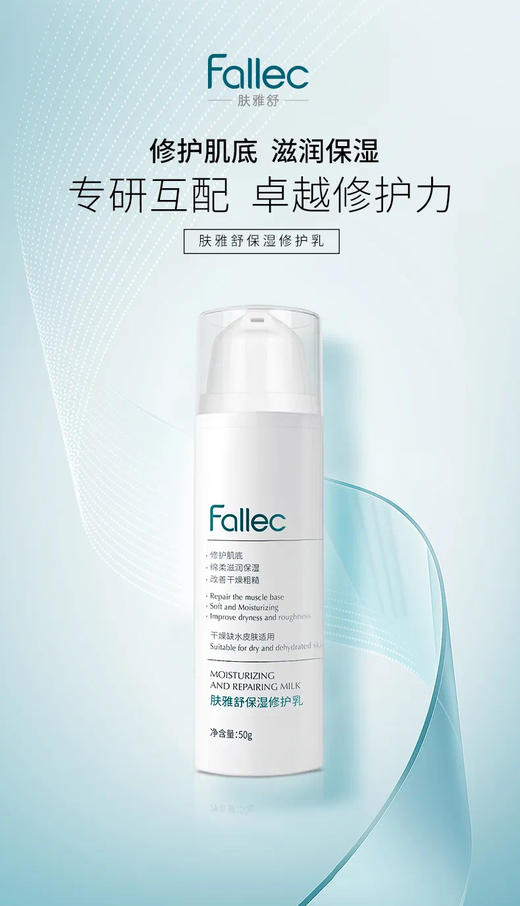 肤雅舒保湿修护乳 商品图0