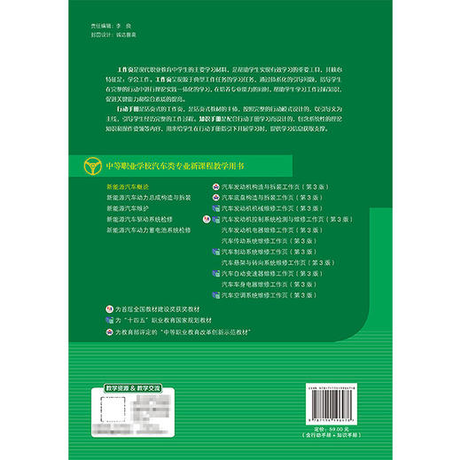 新能源汽车概论 商品图1