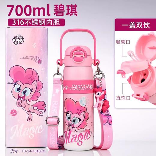 水杯曙曦小马宝莉系列超越梦想保温杯碧琪700ML货号1978和1961 商品图1
