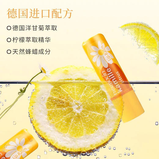 【岁末秒杀】德国小甘菊-柠檬-护唇膏-保湿滋润补水 商品图1