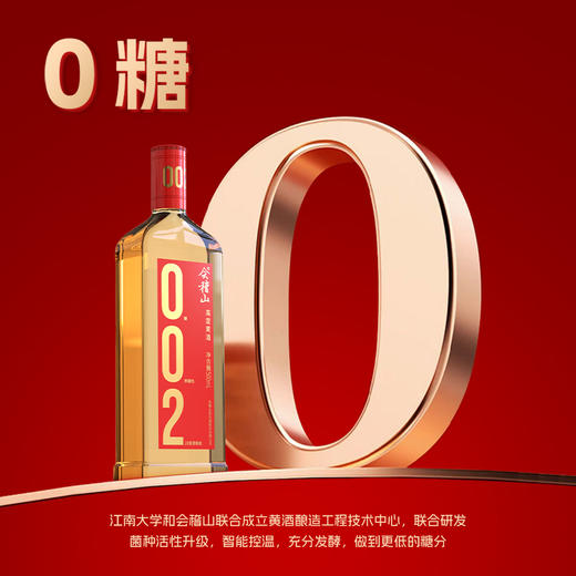 会稽山官旗 绍兴黄酒会稽山002干黄酒500ml*6瓶装0添加20度陈酿宴请酒 商品图4