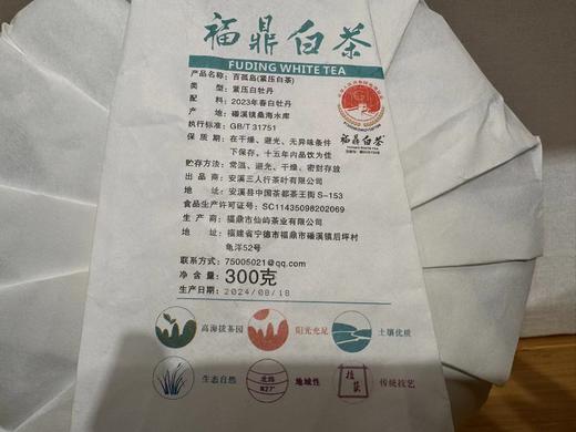 荒野 2023年 桑海水库·百孤岛 白牡丹 300克 商品图3