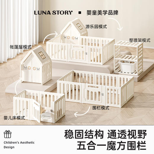 lunastory魔方围栏 商品图2