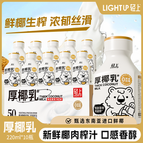 轻上厚椰乳植物蛋白饮料220ml