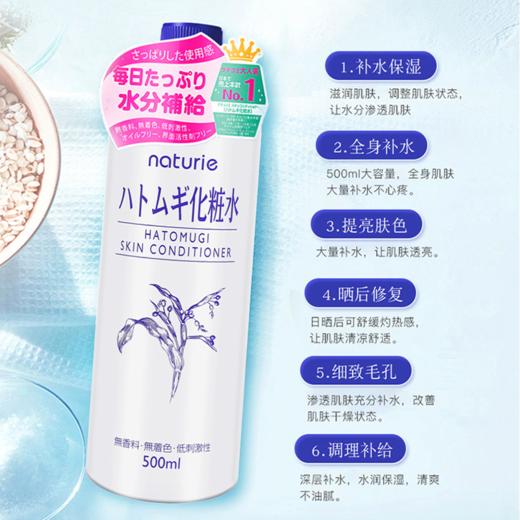 Naturie imju薏仁水化妆水500ml 商品图0