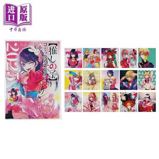 【中商原版】我推的孩子 2025年漫画台历 附带特制设计小卡15张 集英社 日文原版 コミックカレンダー 特製デザインカード15枚付き 商品图2