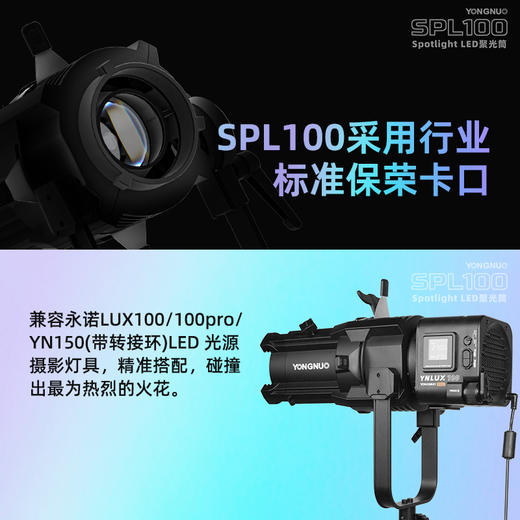 永诺SPL100专业光学聚光筒束光筒补光灯艺术造型聚光灯造型光效背景投影（适用于LUX100系列、YN150系列） 商品图5