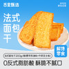 舌里【法式面包干】牛奶芝士味200g/香草奶油味200g 商品缩略图0