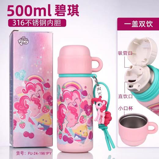 水杯曙曦小马宝丽500ML 商品图0
