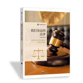 我们身边的法律