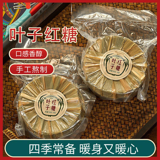 【杨芊一】叶子红糖1000g/提(500g×2袋)+老冰糖250g/盒 商品图1