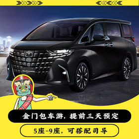 【包车导游】金门包车司机兼导游，专业在地司导带路玩