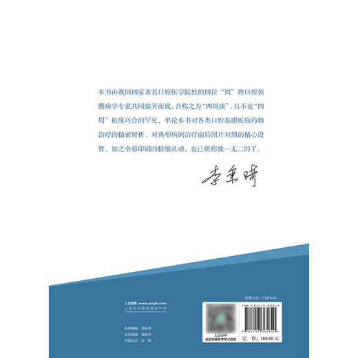 口腔黏膜病yao物治疗精解（第2版） 2024年8月参考书 商品图2