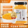 五谷土有机玉米渣700g/罐 商品缩略图0
