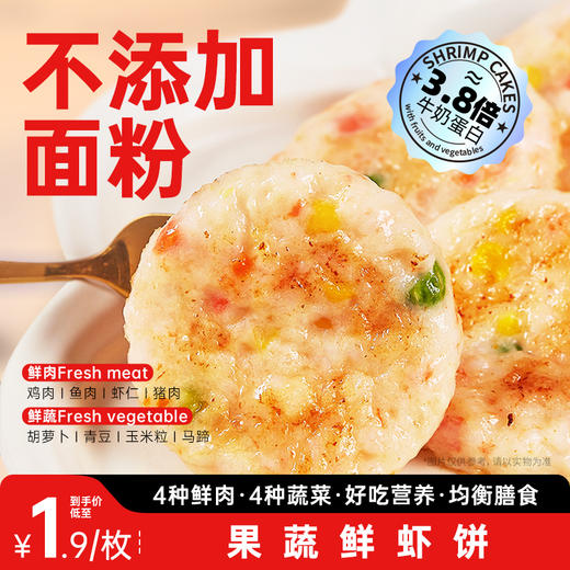【99-50 199-100】和食乐果蔬鸡肉虾饼 营养早餐高蛋白膳食代餐 商品图1