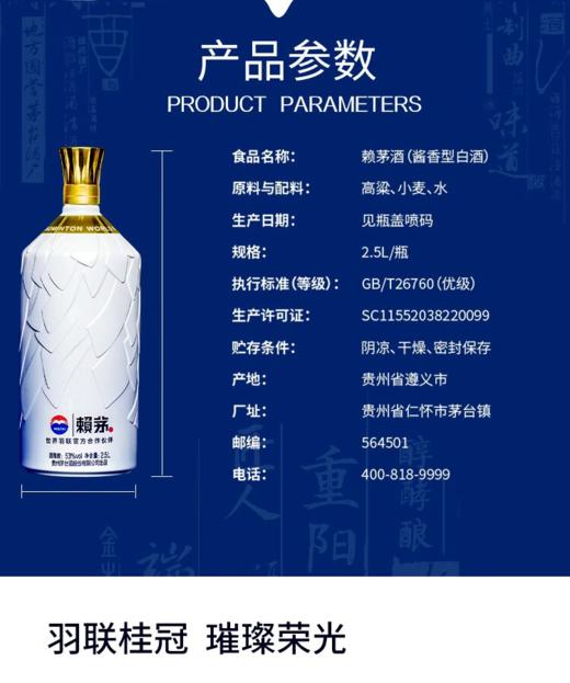 赖茅 羽联纪念酒53度 2.5L 酱香型 单瓶装--jmw 商品图2