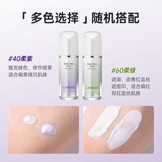 韩国兰芝 雪纱丝柔隔离霜30ml（绿色/紫色） 商品图1