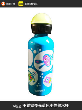 sigg希格不锈钢夜光蓝色小怪兽款翻盖运动水杯容量0.4l原装正品