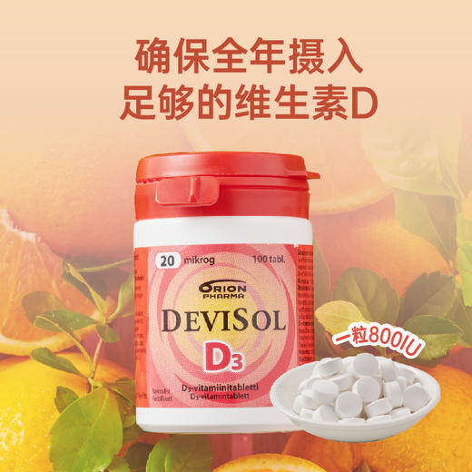 芬兰Orion DeviSol维生素D3咀嚼片，800IU/粒，适合70岁以上人群 商品图3