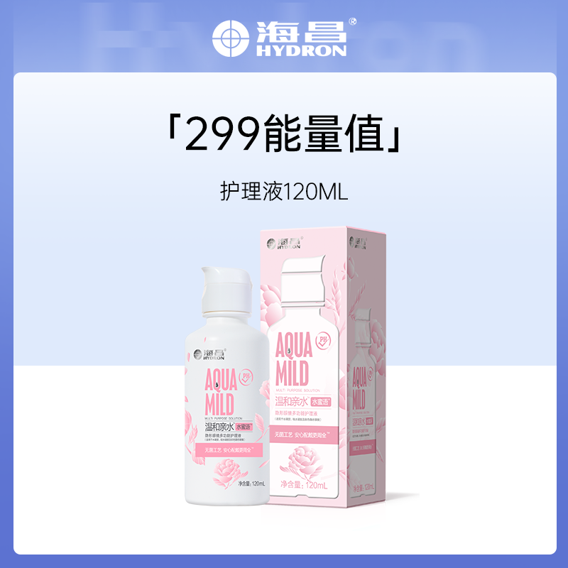 【积分兑换】海昌护理液120ml