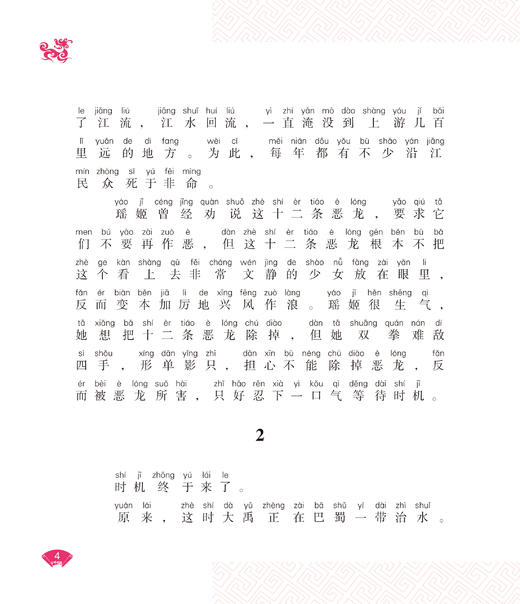 中国神话故事15册 商品图3