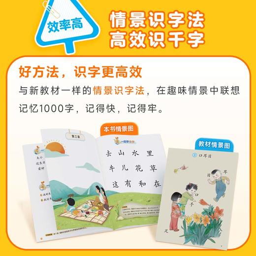 学而思 摩比识字启蒙 情景识字法搞定幼小衔接必会1000字 商品图5