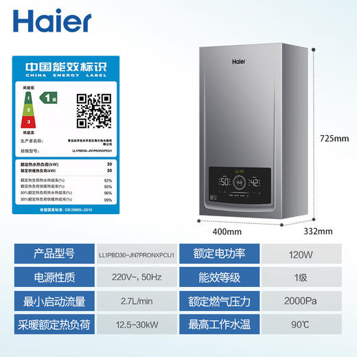 海尔（Haier）超一级能效冷凝无级变频水伺服燃气壁挂炉天然气三变频静音采暖炉热水器以旧换新LL1PBD30-JN7PRO 商品图0