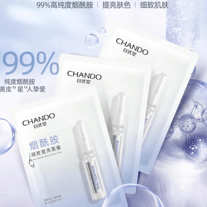 自然堂 烟酰胺细致提亮安瓶面膜 5片/盒