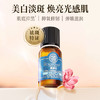 【双12大促】嘉媚乐美白保湿复方精油  美白淡斑 补水保湿  提亮肤色 商品缩略图0
