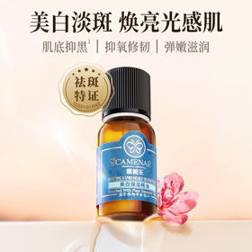 【双12大促】嘉媚乐美白保湿复方精油  美白淡斑 补水保湿  提亮肤色