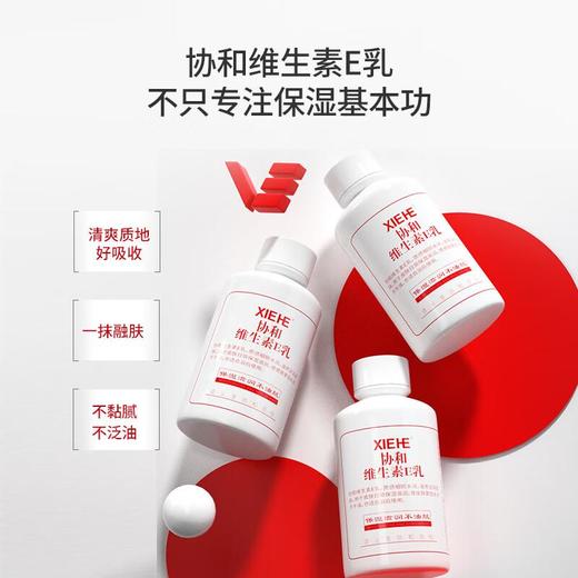 协和 维生素E乳100ml（旋盖） 商品图1