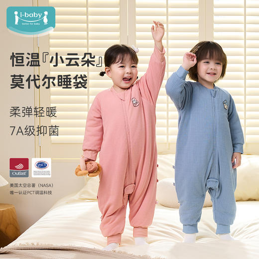 i-baby×Outlast莫代尔针织提花夹棉恒温分腿睡袋儿童防踢睡觉被子 商品图1