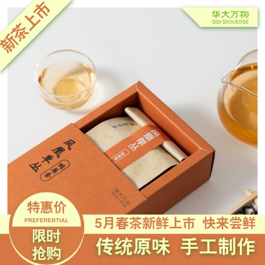 华大万物 凤凰单丛鸭屎香 2024新茶 乌龙茶 清香甜润 滑口回甘生津 商品图2