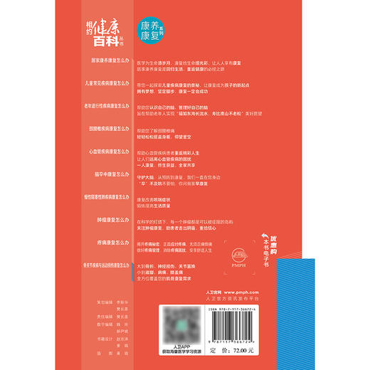 相约健康百科丛书——骨关节疾病与运动损伤康复怎么办 2024年8月科普书 商品图2