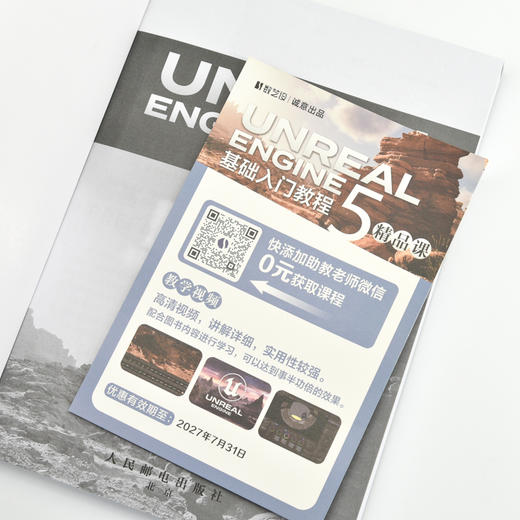 Unreal Engine 5基础入门教程 商品图2