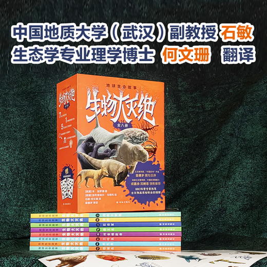 地球生命故事·生物大灭绝（全八册） 商品图4